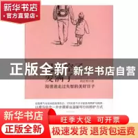 正版 记忆空了,爱满了:陪爸爸走过失智的美好日子 周贞利著 华夏