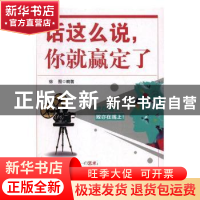 正版 话这么说,你就赢定了 徐图编著 哈尔滨出版社 978754843581