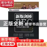 正版 新版剑桥BEC考试真题详解:4:高级 赵煜北主编 大连理工大学