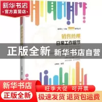 正版 销售经理日常工作细节 农梅珍 中国经济出版社 978751365207