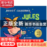 正版 朱乐的狂欢节 (比)安娜米·贝赫布鲁克丝原著 二十一世纪出版