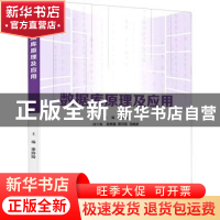 正版 数据库原理及应用 李玲玲 电子工业出版社 9787121403231 书