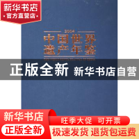 正版 中国世界遗产年鉴:2004 《中国世界遗产年鉴》编纂委员会 编