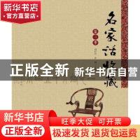 正版 名家话收藏:第三季 刘红兵 唐健 羊城晚报出版社 9787554303