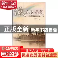正版 低云淡雨集:在驻英使馆教育处工作的日子里 包同曾著 开明出