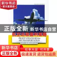 正版 航空运输盈利策略 [美]乔治·拉德诺蒂 中国民航出版社 97878