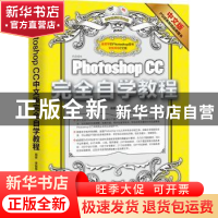 正版 Photoshop CC完全自学教程 李国伟编著 中国青年出版社 9787