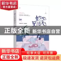 正版 她心见陆心 画盏眠,魅丽文化 百花洲文艺出版社 9787550029