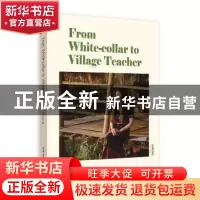 正版 榕树根的春天 陈柳金 著 百花洲文艺出版社 9787510454226