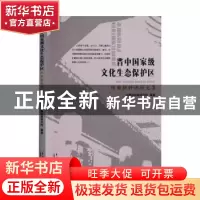 正版 晋中国家级文化生态保护区戏曲剧种调研文集 山西省戏剧研究