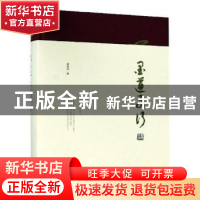 正版 墨道良行:吴良行书法作品集 吴良行著 西泠印社出版社 97875