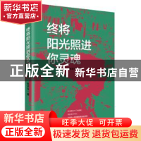 正版 终将阳光照进你灵魂 陈诺言 中国华侨出版社 9787511383518