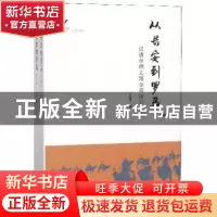 正版 从长安到罗马:汉唐丝绸之路全程探行纪实 王蓬著 太白文艺出