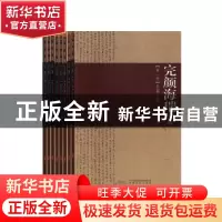 正版 完颜海瑞文集(共8册) 本书编写组 安徽文艺出版社 978753963