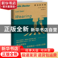 正版 最后的衣着 (英)柯林·德克斯特(Colin Dexter)著 新星出版社