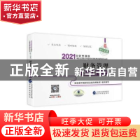 正版 财务管理要点随身记 财政部中国财经出版传媒集团 经济科学