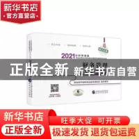 正版 财务管理要点随身记 财政部中国财经出版传媒集团 经济科学