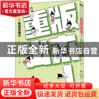 正版 重版出来!5 松田奈绪子 浙江人民出版社 9787213092008 书