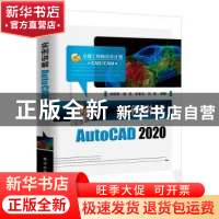 正版 实例讲解AutoCAD 2020 钟佩思,褚忠,张幸兰 电子工业出版社