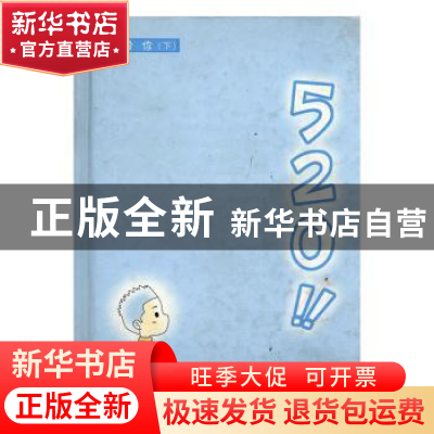 正版 520!!:我爱你 张咏茨 中国青年出版社 9787500650027 书籍