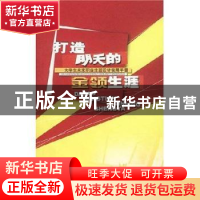 正版 打造明天的金领生涯:大学生未来职业生涯设计实用手册 陈锟