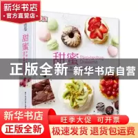 正版 甜蜜:手把手教你制作400道世界经典甜品 卡罗琳·布雷瑟顿,
