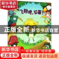 正版 飞翔吧,贝蒂! (美)莱斯利·戈林著 北京少年儿童出版社 978