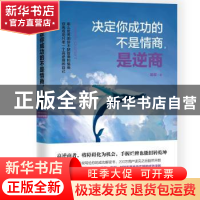 正版 决定你成功的不是情商,是逆商 哈叔著 天地出版社 97875455