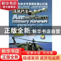正版 战机档案:美军战机:9 (美)吉姆·温切斯特(Jim Winchester)著
