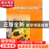 正版 现代西方插花艺术设计沙龙 英 钟伟雄 中国林业出版社 97875