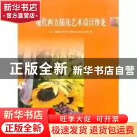 正版 现代西方插花艺术设计沙龙 英 钟伟雄 中国林业出版社 97875