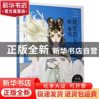 正版 我家君上能乘风 大鱼文化 贵州人民出版社 9787221135445 书