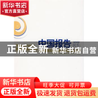 正版 中国报告:2009:民生 北京大学中国社会科学调查中心编著 北