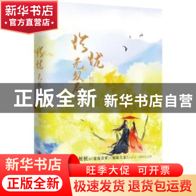 正版 珍珑·无双局:Ⅲ 桩桩著 北京联合出版公司 9787559621191 书