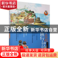 正版 与喜欢的人旅行才是正经事 金鱼 贵州人民出版社 9787221130