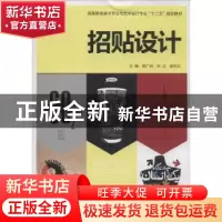 正版 招贴设计 杨广明,宋达,郝祥云主编 西安交通大学出版社 97