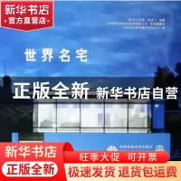 正版 世界名宅 [英]尼古拉斯·鲍普尔[NicolasPople]编著 中国水利