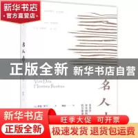 正版 名人传 (法)罗曼·罗兰著 百花文艺出版社 9787530673881 书