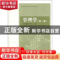 正版 管理学 吴珊瑚,宋玉可主编 经济科学出版社 97875141