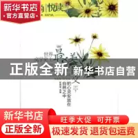 正版 世界文学史上最美的散文:把心灵安放在自然之中 彭国梁选编