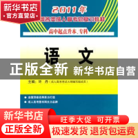 正版 语文:2009版 许丹主编 海南出版社 9787544327527