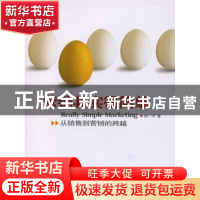 正版 营销其实很简单 赵一沣著 北京师范大学出版社 978730308460