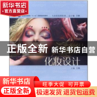 正版 化妆设计 吴帆主编 上海交通大学出版社 9787313078421 书