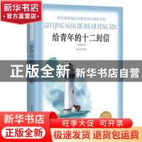 正版 给青年的十二封信 朱光潜著 北京燕山出版社 9787540250645