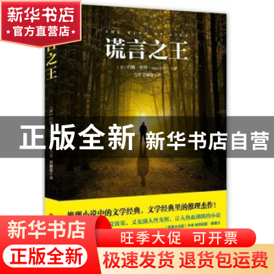 正版 谎言之王 John Hart 华东师范大学出版社 9787567508545 书