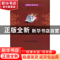 正版 企业所得税业务实训 张久慧,顾令慧主编 北京大学出版社