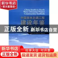 正版 中国南水北调工程建设年鉴:2011 《中国南水北调工程建设年