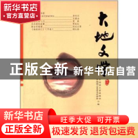 正版 大地文学:卷十九 李约汉主编 海洋出版社 9787502787622 书