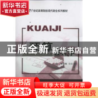 正版 预算会计学 郑俊敏,仝自力主编 经济科学出版社 9787