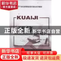 正版 预算会计学 郑俊敏,仝自力主编 经济科学出版社 9787